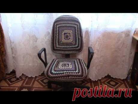 Вязание чехла для компьютерного стула