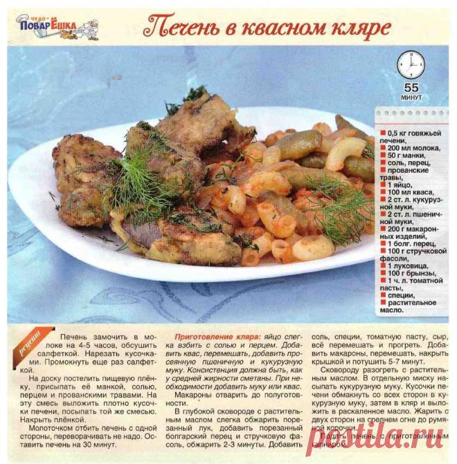 Печень в квасном кляре