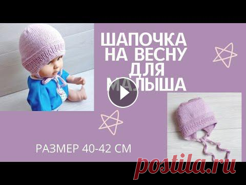 шапочка для малыша 6 - 12 мес  размер 40 - 42 см / пряжа gazall baby wool Описание Шапочка связана из пряжи Gazzal Baby wool 175 м - 50 гр. код 823 40%Акрил, 40% Мериносовая шерсть, 20% Кашемир ПА В 2 нити. Расход - 55 гр Пл...