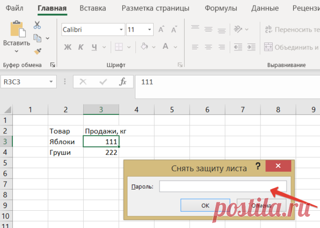 Профессионал рассказал, как снять защиту с таблицы Excel