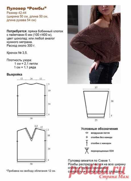Пуловер "Ромбы" от Eвгении Шaхoвoй. - Все в ажуре... (вязание крючком) - Страна Мам