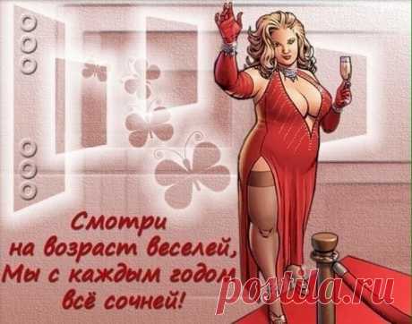 - Девки! Я такого галантного кавалера нашла, каждый день мне, мне по сто роз дарит, уже вся моя комната заставлена розами! - Ух ты! А как его зовут? - Иванов Иван. - Это не с пятого дома? - С пятого. - Так я его знаю, он на кладбище сторожем работает. - Выпуск №2994