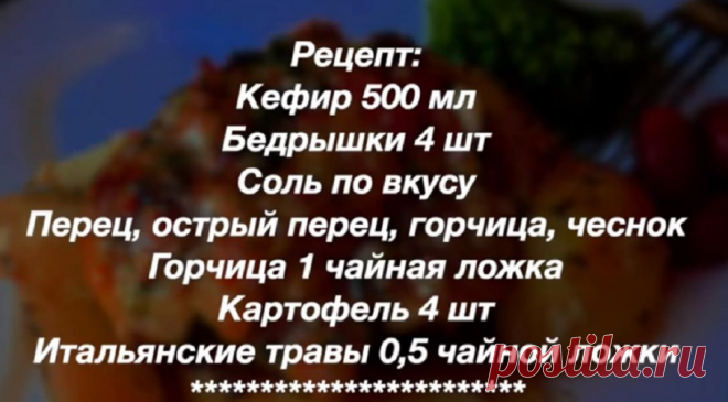 Курица получается очень вкусной и просто 