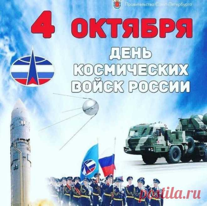 Космические войска — это те, кто работает в тени орбиты. Их миссия — защищать страну с высоты в сотни километров. Пусть спутники летают стабильно, связь не прерывается, а жизнь на Земле будет спокойной. Открытки на День космических войск.