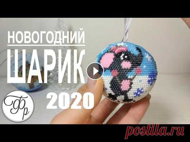 Как вязать Новогодний Шар из бисера. Елочная игрушка своими руками. Набор для вязания шарика "Мышки" - Новогодние звезды Мирославы - Схемы для шаров Анастасии Науменко - Силиконовый коврик для набора бисера -...