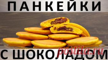 Лимонные панкейки с шоколадом Здравствуйте, товарищи Кулинары! Начнём с самого горячего: будете спорить со мной, что панкейки - американская кухня? :) Закопаемтесь в дебри того, что возмо-о-ожно, когда-а-а-то (но не фа-а-акт) реце...