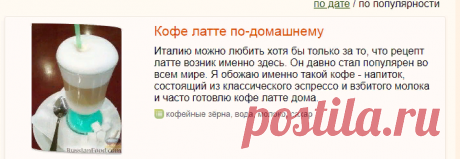 Кофе, рецепты с фото на RussianFood.com: 1026 рецептов