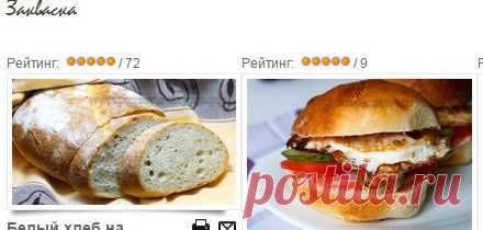 Выпечка на закваске