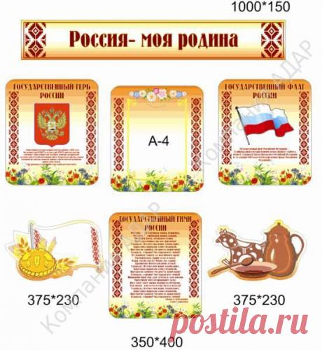 картинки для патриотического уголка в детском саду: 5 тыс изображений найдено в Яндекс.Картинках