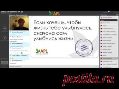 APL GO  Командная встреча с ЛЮДМИЛОЙ ДЕРЯГИНОЙ