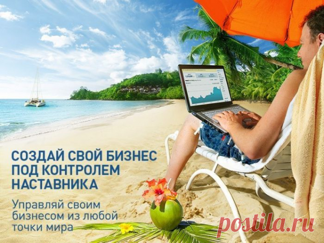 НАЧИНАЮЩИМ МЛМ БИЗНЕСМЕНАМ!
Друзья, Приглашаю Вас В Международную Млм-Школу! https://bit.ly/2MFnJTt 
Вы Узнаете Об Уникальной Возможности Построения Своей Структуры! Хотите Получать Целевую Аудиторию? Хотите Иметь Прибыль От Роста Структуры? Хотите Развивать и Продвигать Свой Бренд в Интернете?  
Тогда Научитесь Всему Этому В Международной МЛМ - Школе, В которой Бесплатное Обучение: Индивидуальная Работа со Спонсором и Занятия On-Line.   УЖЕ ВО ВРЕМЯ ОБУЧЕНИЯ ВЫ МОЖЕТЕ НАЧАТЬ ПОЛУЧАТЬ ДОХОД!