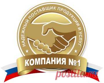 МЫ ЛУЧШИЕ!
Фонд Поддержки Предпринимательских Инициатив (ФППИ) город Москва, в котором Организационный комитет Ежегодной национальной премии в области делового имиджа, социальной репутации и доверия «КОМПАНИЯ №1» - 2016 сердечно поздравляет компанию TOP LIFE с достигнутыми высокими результатами в работе и сообщает, что по решению Президентского совета Фонда поддержки предпринимательских инициатив, возглавляемая Сахновской Светланой компания выдвинута номинантом премии «Компания №1»