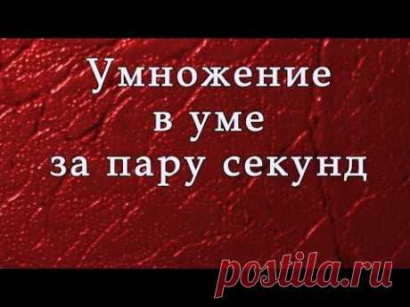 Тренажер умножения в уме