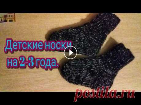 Всем здравствуйте! Меня зовут Любовь и вы на моем канале о рукоделии.Сегодня поговорим о носочках.Я покажу и расскажу как вяжу носки я. Если вам понра...
