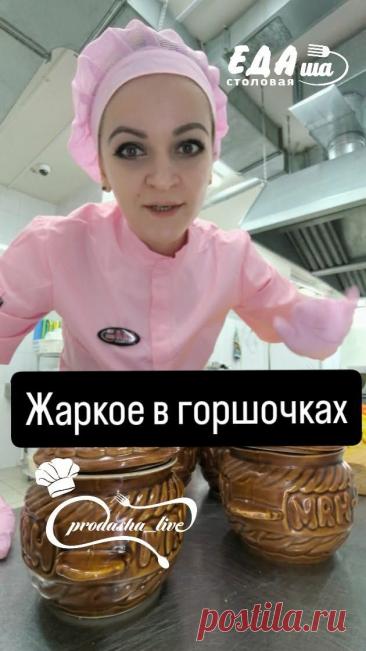 312K views · 61K reactions | Горшочек жаркое Берём пол кило свинины кубиком подсолили, поперчили, чеснок, 200 гр лука кубиком, перемешали и оставили на 15 мин. В каждый горшочек кладём кусочек сливочного масла. Мясо раскладываем на 4 горшочка. Картошку кубиком 1 кг тоже раскладываем по горшкам. Морковь кубиком 200 гр тоже раскладываем по горшкам. Наливаем воды что бы выглядывала но не покрывала. По ложке сметаны и сверху сыр. Закрываем горшочки и ставим в духовку на 190 гр...