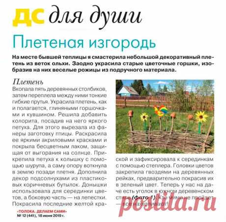 Плетеная изгородь