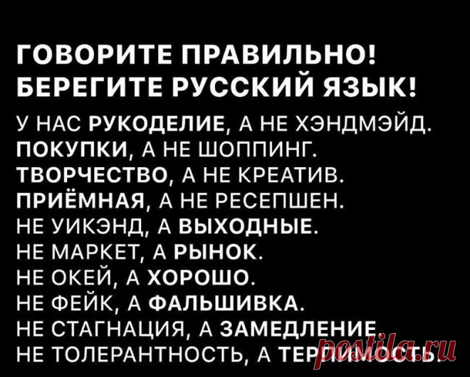 Говори правильно: веселые картинки про русский язык