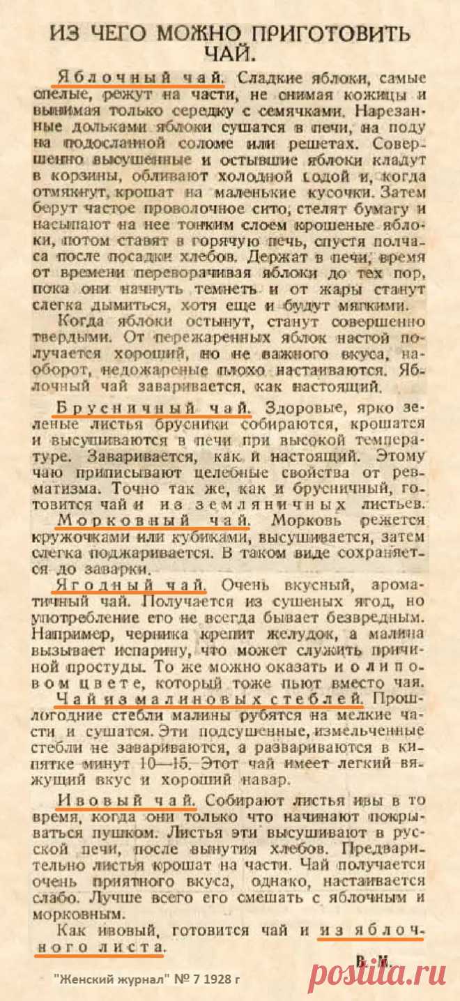 Из чего можно приготовить чай