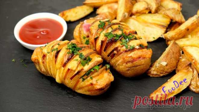 2 рецепта вкуснейшего картофеля в духовке