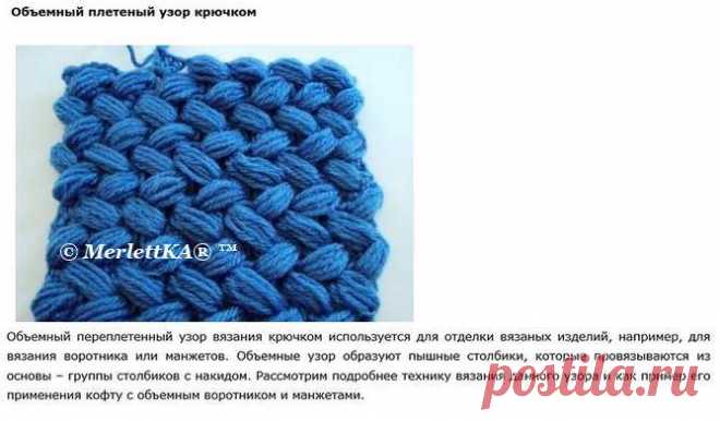 Объёмный плетённый узор крючком ✿ для пальто оверсайз