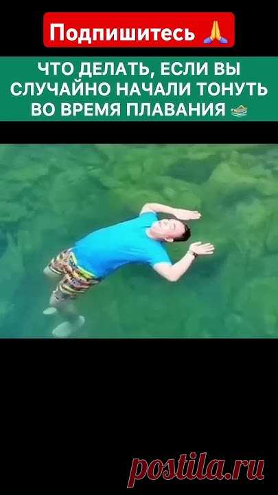 Что делать если вы тонете