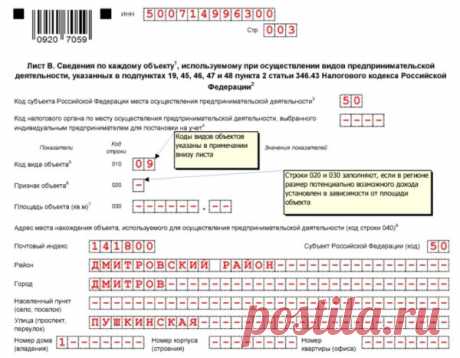 Бланк и образец заявления на патент для ИП на 2019 год ()