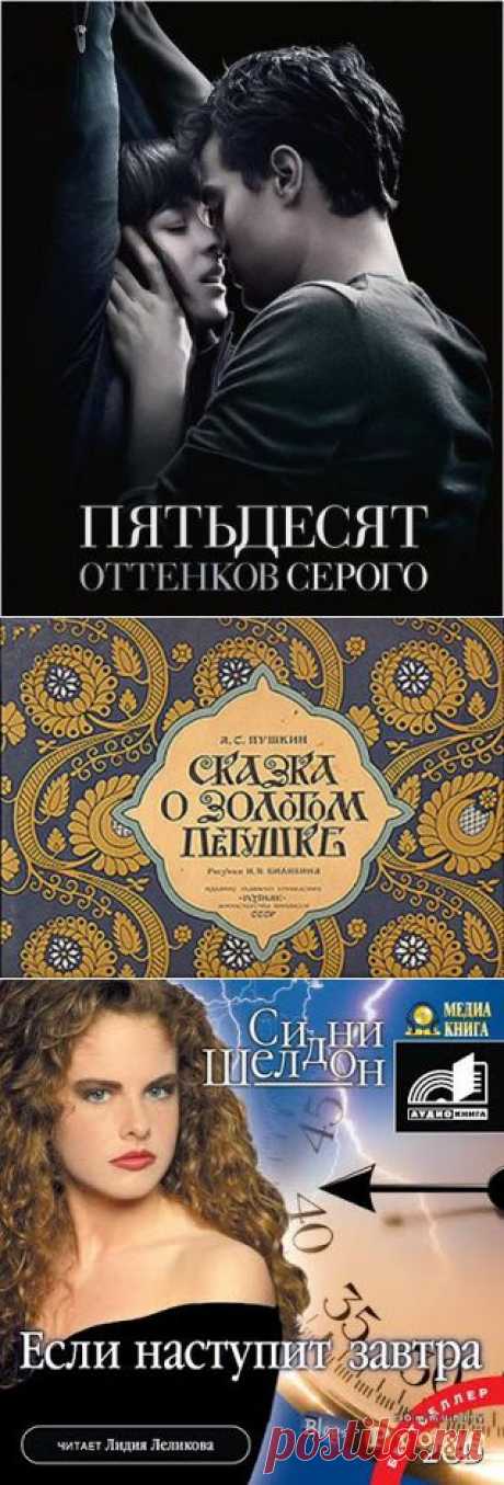 Аудиокниги | Записи в рубрике Аудиокниги |