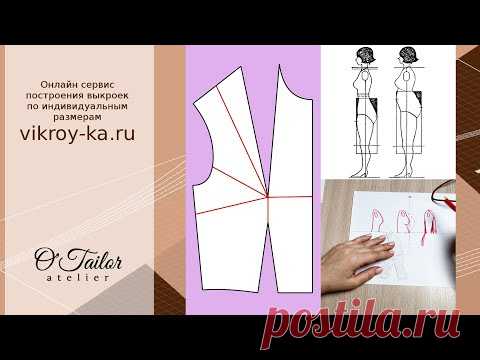 Как перенести нагрудную вытачку | Моделирование лифа