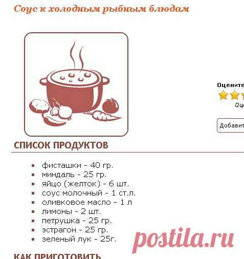 Рецепт - Соус к холодным рыбным блюдам - Фруктово-ягодные соусы