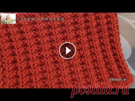 Универсальный, простой узор спицами для пуловера, свитера, кардигана, джемпера, шапок, снудов. Узор вяжется легко и просто. Приятного просмотра. Буду ...