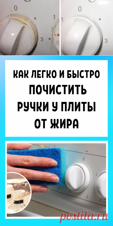 Как легко и быстро почистить ручки у плиты от жира в домашних условиях своими руками