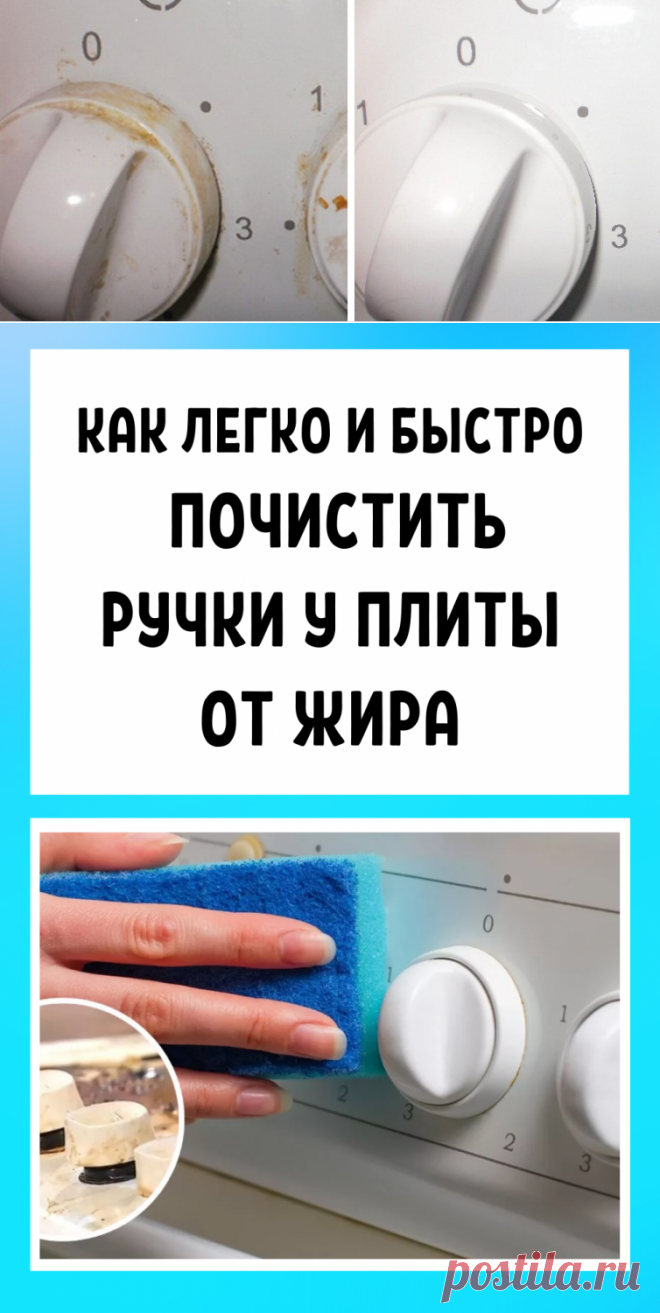 Как легко и быстро почистить ручки у плиты от жира в домашних условиях своими руками