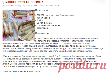 ДОМАШНИЕ КУРИНЫЕ СОСИСКИ