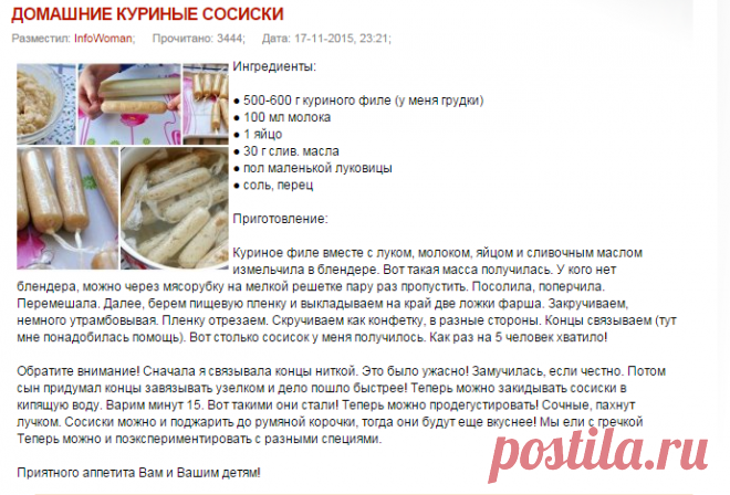 ДОМАШНИЕ КУРИНЫЕ СОСИСКИ
