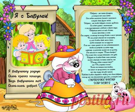 Плейкаст «Кто такая бабушка?»