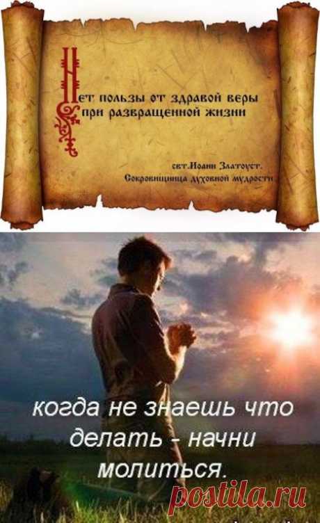 Молитвы на все случаи жизни