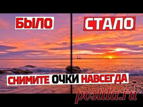 КАК УЛУЧШИТЬ ЗРЕНИЕ БЕЗ ОПЕРАЦИИ И ВИДЕТЬ ЛУЧШЕ. Упражнения для расслабления и восстановления зрения