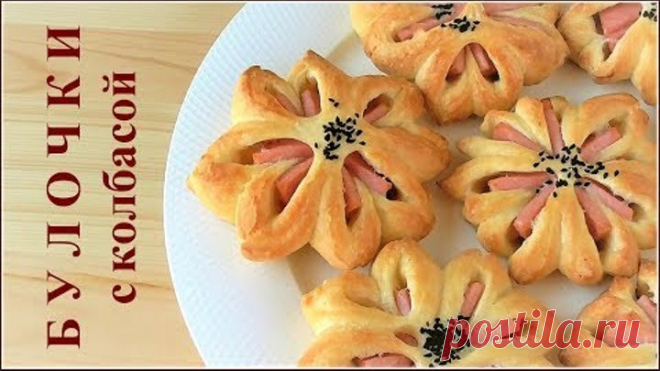 Булочки с колбасой.  Формовка булочек-цветочков и рецепт теста на скорую руку