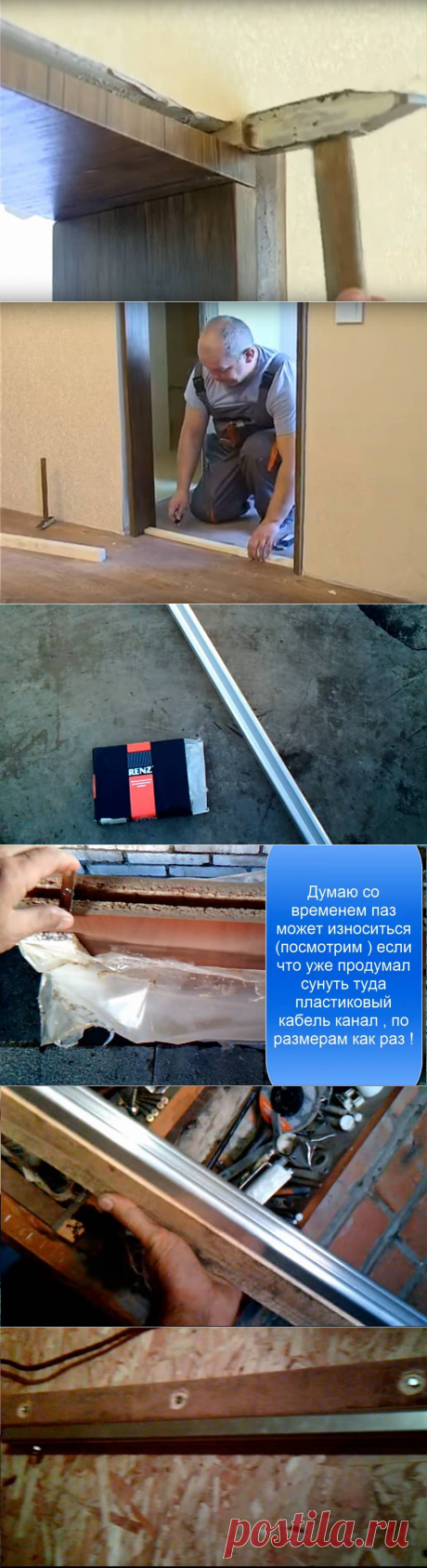 Как установить межкомнатную раздвижную дверь самостоятельно.