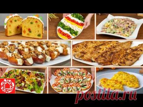 Меню на Пасхальный стол за 4 часа. Кулич, Салаты, Закуски, Рыба и Мясо. Пасхальное Меню