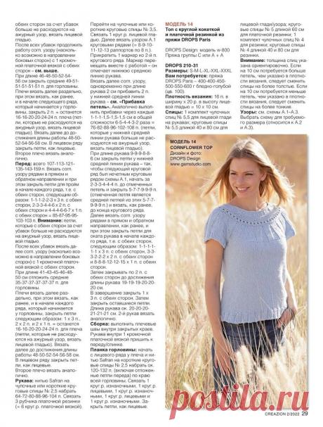 Летние кофточки из бурды creazion 2022 | Екатерина Самусенко・ Вязание крючком и спицами | Яндекс Дзен