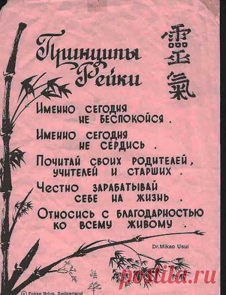 История Рейки и ее принципы