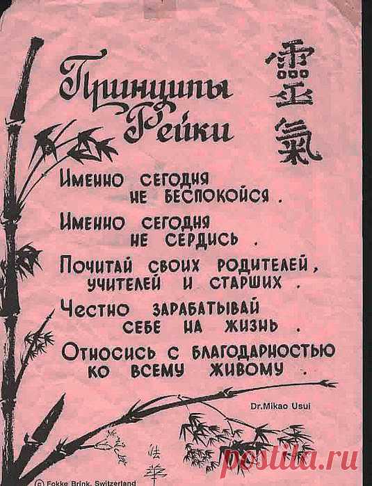 История Рейки и ее принципы