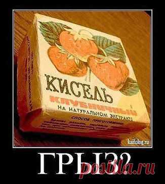 О чем можно говорить с поколением, которое не понимает как это - грызть кисель?!?)))