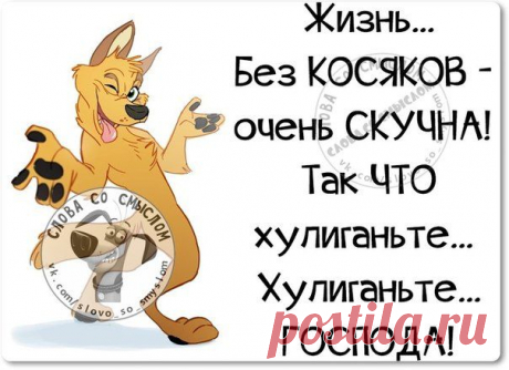 ДАЖЕ ЕСЛИ У ВАС ВО РТУ ОСТАЛСЯ ОДИН ЗУБ - УЛЫБАЙТЕСЬ!