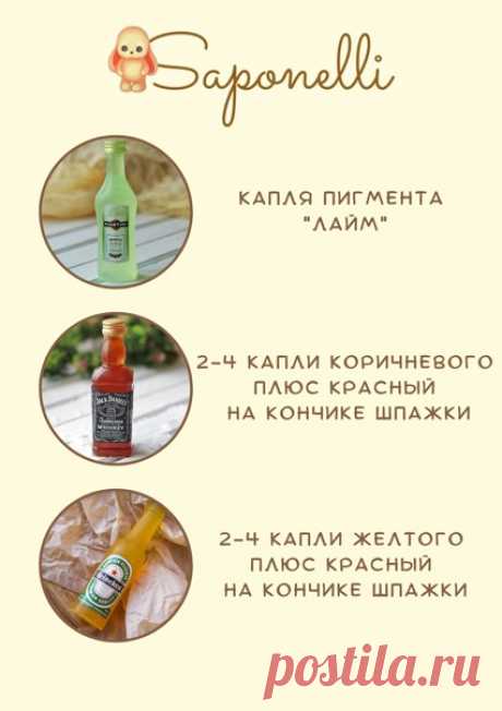 Шпаргалка по заливке бутылочек:

Используем прозрачную основу, крышечку выделяем перламутром.

#для_вас_saponelli #полезное_saponelli