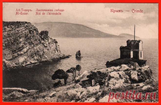 05069 Ай Тодор до 17-го Ласточкино гнездо Крым Гранберг чистая