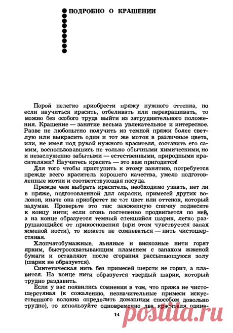 Книга Азбука вязания Максимова М.В. - Читать онлайн - Online библиотека padaread.com