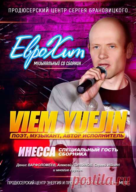 Включить свою Песню в CD Сборник ЕвроХит

    начальный тираж сборника 3 000 экз. (при хороших продажах допечатывается до 5 000 экз.)
    распространяется в Москве и Московской области и многих регионах России.
    рассылка и доставка на областные радиостанции

УСЛУГА – Включение Вашего трека или песни в CD сборник ЕвроХит –
9 000 рублей / за данную стоимость можно включить до 3 -х своих песен в сборник /

Включение до 3-х своих песен в CD Сборник  — 9 000 рублей
