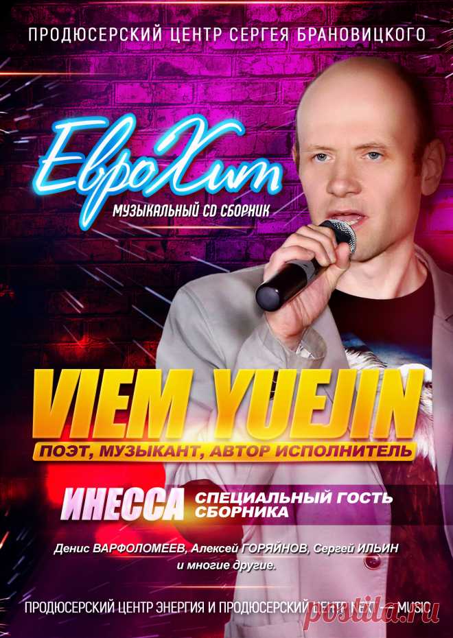Включить свою Песню в CD Сборник ЕвроХит

    начальный тираж сборника 3 000 экз. (при хороших продажах допечатывается до 5 000 экз.)
    распространяется в Москве и Московской области и многих регионах России.
    рассылка и доставка на областные радиостанции

УСЛУГА – Включение Вашего трека или песни в CD сборник ЕвроХит –
9 000 рублей / за данную стоимость можно включить до 3 -х своих песен в сборник /

Включение до 3-х своих песен в CD Сборник  — 9 000 рублей